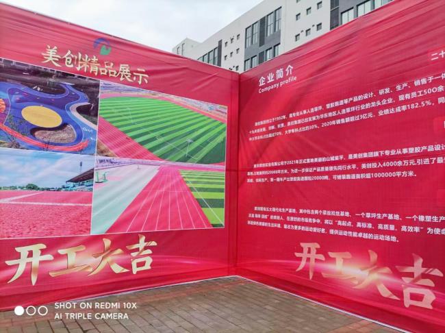 美创集团重庆工厂投产仪式成功举行！