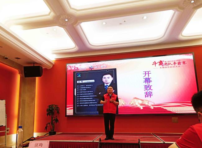 【美创集团】热烈祝贺第七届牛商争霸赛无锡赛区启动大会圆满成功！